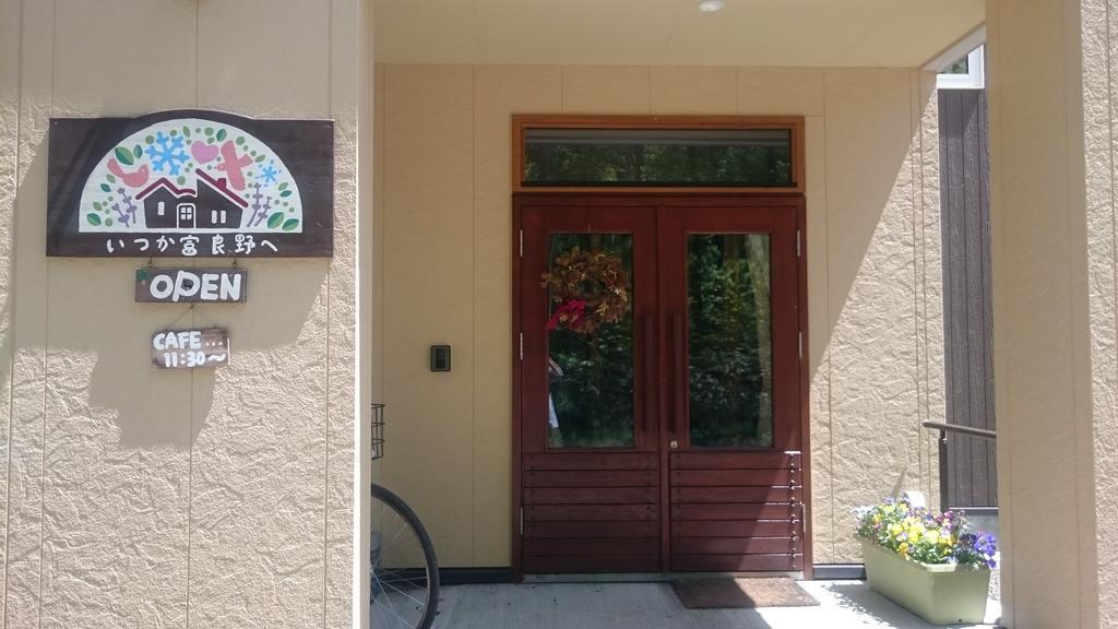 Ituka Furano E Konuk evi Dış mekan fotoğraf